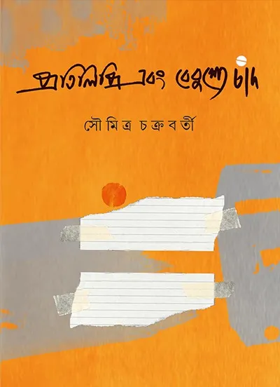 192d3ed8-2165-4812-b4cd-57417a541ac6 PRATILIPI O BEBUSHYE CHAND || SOUMITRA CHAKRABORTY - Image 1