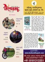KISHORE BANDHU SAMAGRA 1430 || BOI BANDHU || A MULTI COLLECTION OF STORIES FROM VARIOUS BENGALI WRITERS - Image 4