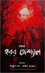 Boichoi Horror Special