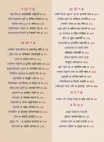 KISHORE BANDHU SAMAGRA 1430 || BOI BANDHU || A MULTI COLLECTION OF STORIES FROM VARIOUS BENGALI WRITERS - Image 7