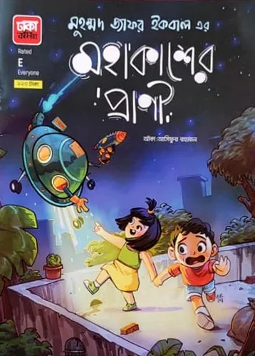 20240657614174.webp Mahakasher Prani || Muhammed Zafar Iqbal - Image 1