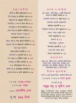 KISHORE BANDHU SAMAGRA 1430 || BOI BANDHU || A MULTI COLLECTION OF STORIES FROM VARIOUS BENGALI WRITERS - Image 6