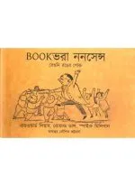 BOOKBHORA NONSENSE-BEGUNIRONGER GORU ||