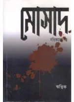 MOSSAD || RITWIK - Image 2