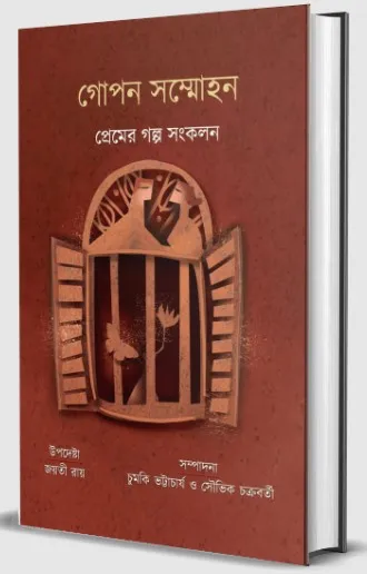 202406Screenshot-2023-09-29-113640.webp Gopan Sammohan || Saurabh Chakraborty And Chumki Bhattacharyya - Image 1