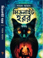 Midnight Horror Akhanda || Sayak Aman - Image 2