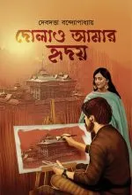 DOLAO AMAR HRIDAY || DEBDUTTA BANDYOPADHYAY