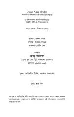 DOLAO AMAR HRIDAY || DEBDUTTA BANDYOPADHYAY - Image 3