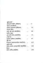 Paingod O onyanyo Kahini || Debjyoti Bhattacharyya - Image 3