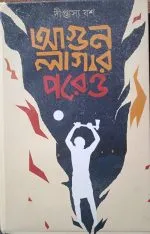 Agun Lagar Poreo || Diptasya Josh - Image 2