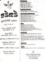 Boichoi Pujabarshiki 1430 - Image 3