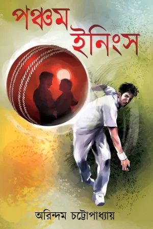 Pancham Inings || Arindam Chattapadhaya