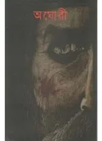 AGHORI