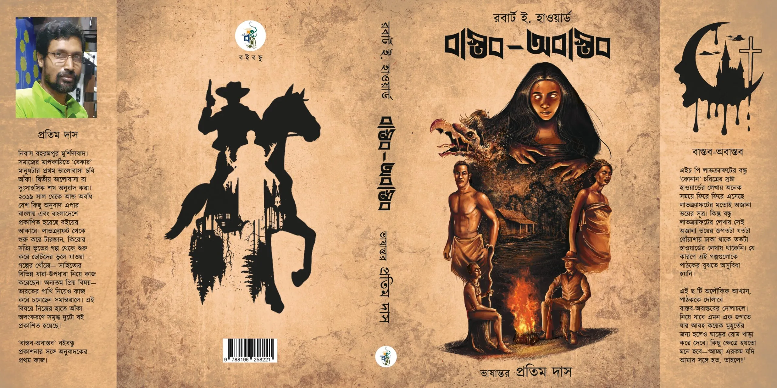 202406bastav-o-obastav-cover_page-0001-scaled-1-1.webp Bastab-Abastab || Robert E. Howard - Image 1