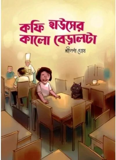 202406cofeehouserkaloberal.webp COFFEE HOUSER KALO BERALTA || SRIPARNA GHOSH - Image 1