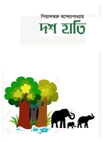 202406dashhati.webp DOSH HATI || PIYALTARU BANDYOPADHYAY - Image 1