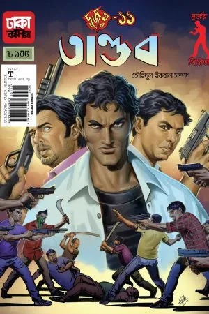 Durjoy 11 (Tandab) || Touhidul Iqbal Sampad