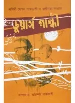 DOOARS GANDHI - Image 2