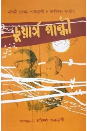 DOOARS GANDHI
