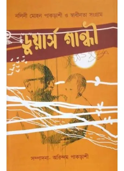 202406duyas_gandhi-1.webp DOOARS GANDHI - Image 1