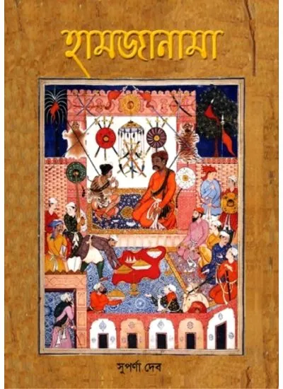 202406hamzaw.webp HAMZANAMA || SUPARNA DEB - Image 1