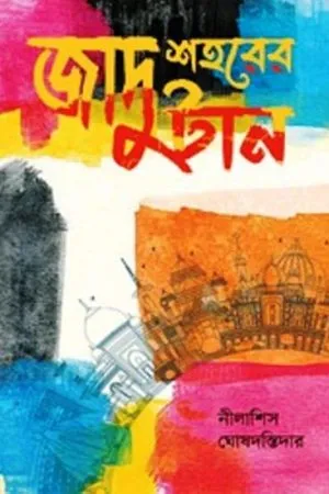 JADU SHAHARER TAAN || NILASISH GHOSHDASTIDAR