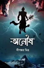 ANOUSH || DIPANKAR MITRA - Image 2