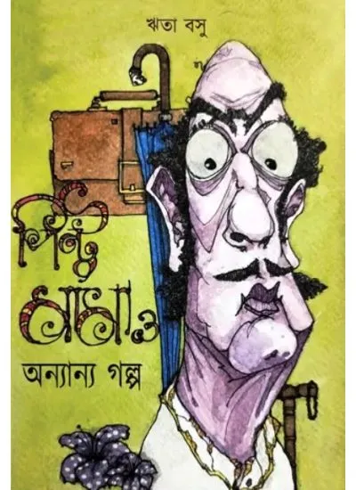 202406pintumama_o_onyanyo_golpo-1.webp PINTUMAMA O ONYANYO GOLPO || RITA BASU - Image 1