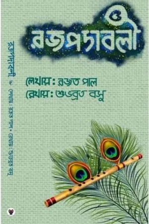 RAJO PADABOLI || RAJAT PAUL