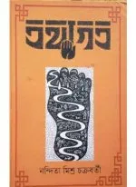 TATHAGATA || NANDITA MISRA CHAKRBARTI - Image 2