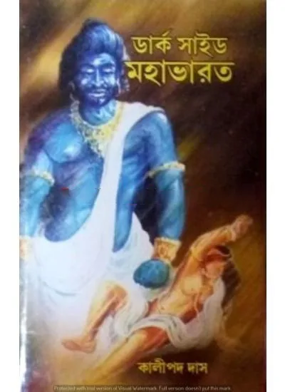 23df694d-9557-4c9b-9078-c64dc1122799 DARK SIDE MAHABHARAT || KALIPADA DAS - Image 1