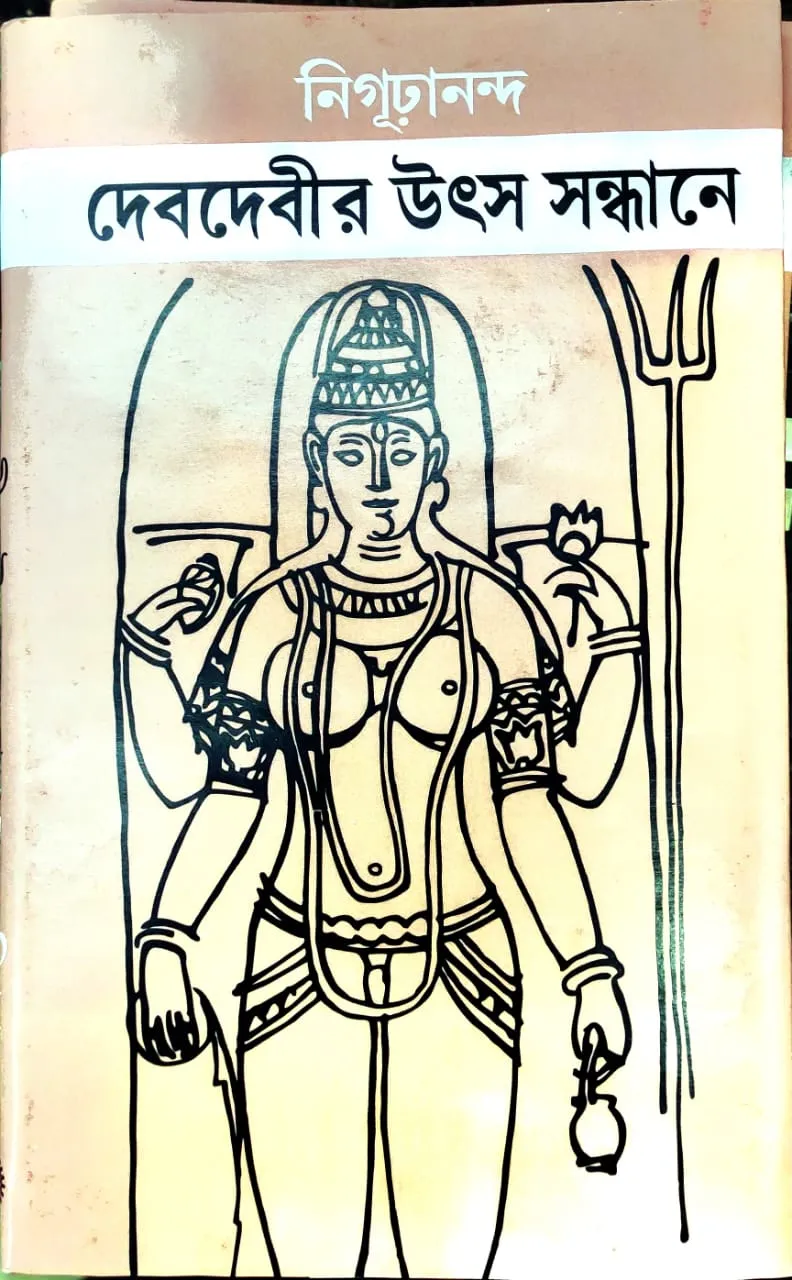 3ad4a9ac-929c-40c1-9b74-827f26ff45f9 Devdevir Utsa Sandhane || Nighurananda - Image 1