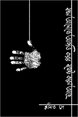 41NJOKTiy8L._SX332_BO1204203200_ Jakhan Aloke Apatti Karar Jatheshto Karan Ache || Ramit Dey || যখন আলোকে আপত্তি করার যথেষ্ট কারণ আছে || রমিত দে - Image 1