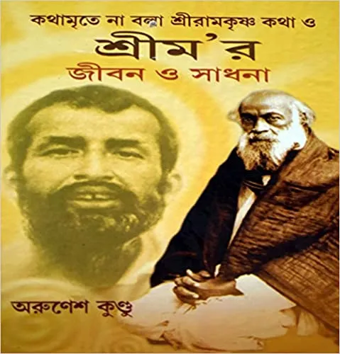51bu2qBUNrL._SX477_BO1204203200_ SREEM’R JIBAN O SADHANA || ARUNESH KUNDU - Image 1