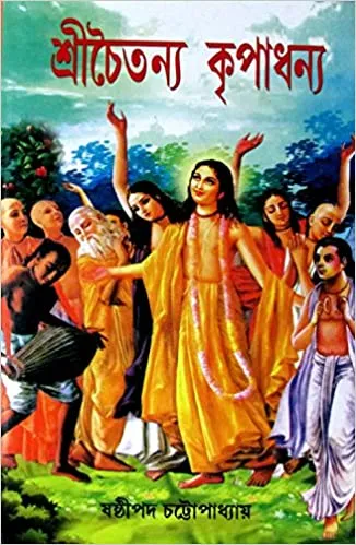 51n47YV6D3L._SX324_BO1204203200_ SHRI CHAITANYA KRIPADHANYA || SASTHIPADA CHATTOPADHYAY - Image 1