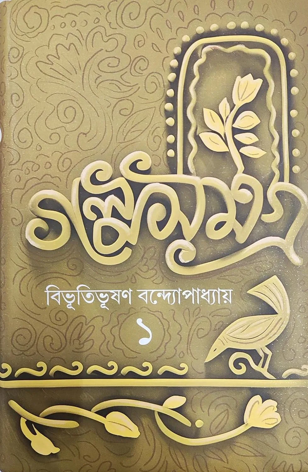 719Hgh6goBL._SL1500_ Galpa Samagra Vol 1 || Bibhutibhushan Bandyopadhyay || গল্প সমগ্র খন্ড ১ || বিভূতিভূষণ বন্দ্যোপাধ্যায় - Image 1