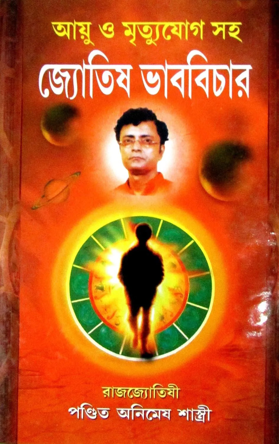 81glq5iVQsL Jyotish Bhab Bichar || জ্যোতিষ ভাব বিচার - Image 1