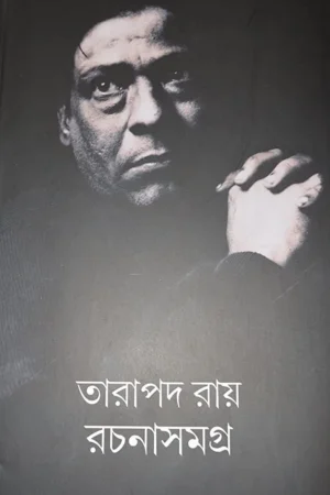 RACHANA SAMAGRA-5 || TARAPADA ROY