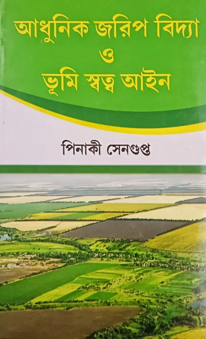 93e0a45f-a3cf-4c68-91d9-3e5f96d7d4dc Adhunik Jarip Bidya O Bhumi Sattwa Aiyen || Pinaki Sengupta || আধুনিক জরিপ বিদ্যা ও ভূমি স্বত্ব আইন || পিনাকী সেনগুপ্ত - Image 1