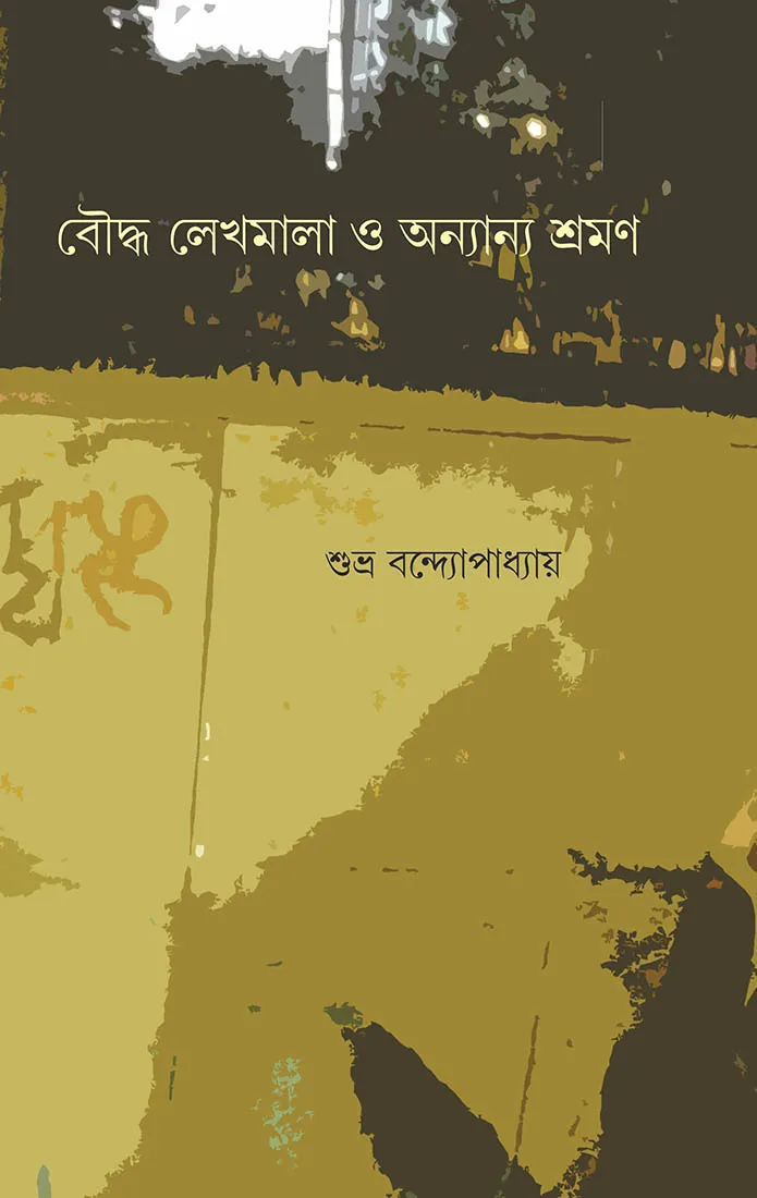 Bouddho-website BOUDDHO LEKHAMALA O ANYANYA SHRAMAN || SHUBHRO BANDOPADHYAY - Image 1