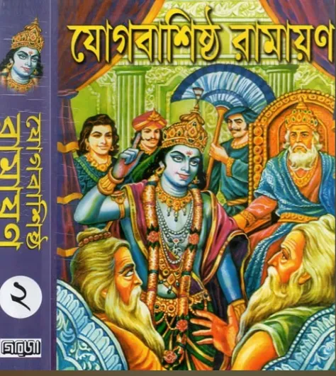 Capture-2-3 YOGBASHISHTHA RAMAYAN SET VOL 1-2 || SHRI CHANDRANATH BASU - Image 1