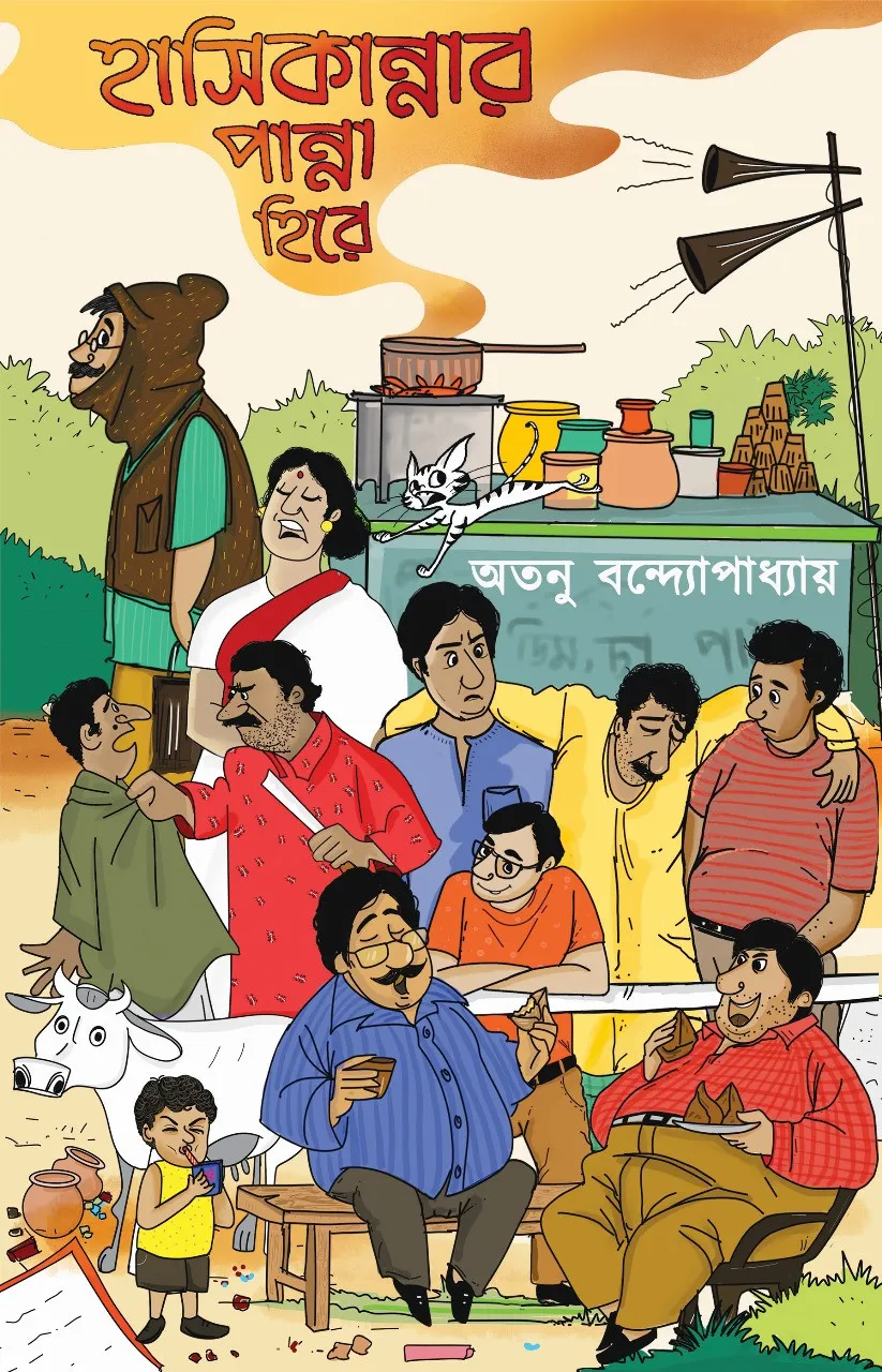 Hasikannar Panna Hasikannar Panna Hire (হাসিকান্নার পান্না হিরে) || Atanu Bandhopadhay - Image 1
