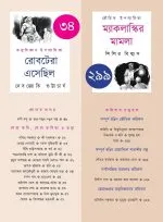 Kishore Bondhu 1431 || 2024 || কিশোরবন্ধু ১৪৩১ || ২০২৪ - Image 3