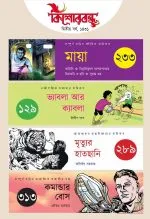 Kishore Bondhu 1431 || 2024 || কিশোরবন্ধু ১৪৩১ || ২০২৪ - Image 7