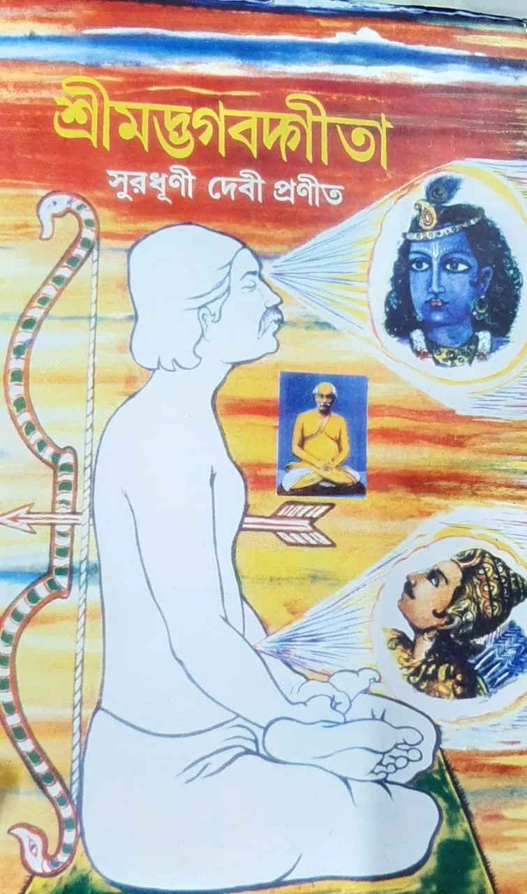 WhatsApp-Image-2022-11-16-at-19.17.21 SRIMAD BHAGABD GITA SURADHINI DEBI || SURADHANI DEBI - Image 1