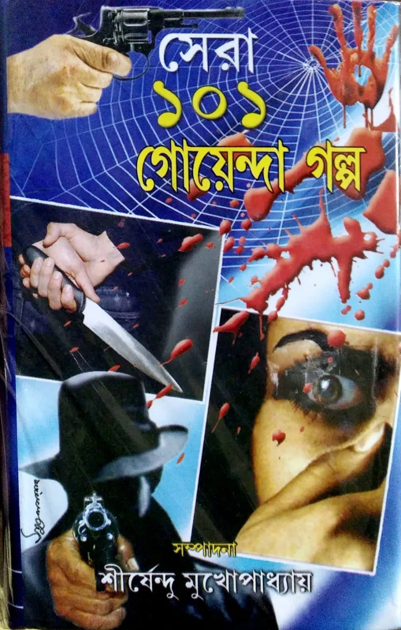 WhatsApp-Image-2024-01-15-at-14.59.12 Sera 101 Goyenda Galpa || Shirshendu Mukhopadhyay || সেরা ১০১ গোয়েন্দা গল্প || শীর্ষেন্দু মুখোপাধ্যায় - Image 1