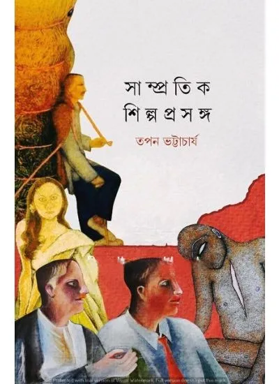 a6e03486-8e39-4246-9c19-6a2ddc46cea7 SAMPROTIK SHILPO PRASANGA || TAPAN BHATTACHARYA - Image 1