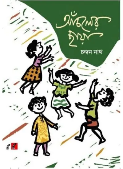 ancholer_-_-_copy_1 ANCHALER CHHAYA || CHANDAN NATH - Image 1