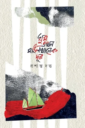 GHUM EKHON MILE KHANEK DUR || PRASHANTA DUTTA