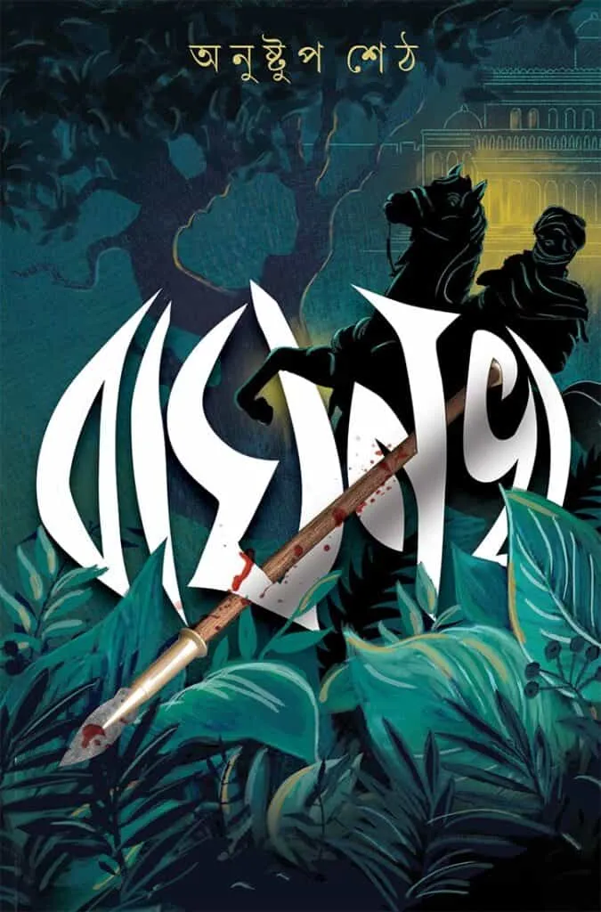 baghnokh-website-675x1024-min-1 BAGHNOKH || ANUSHTUP SETH - Image 1